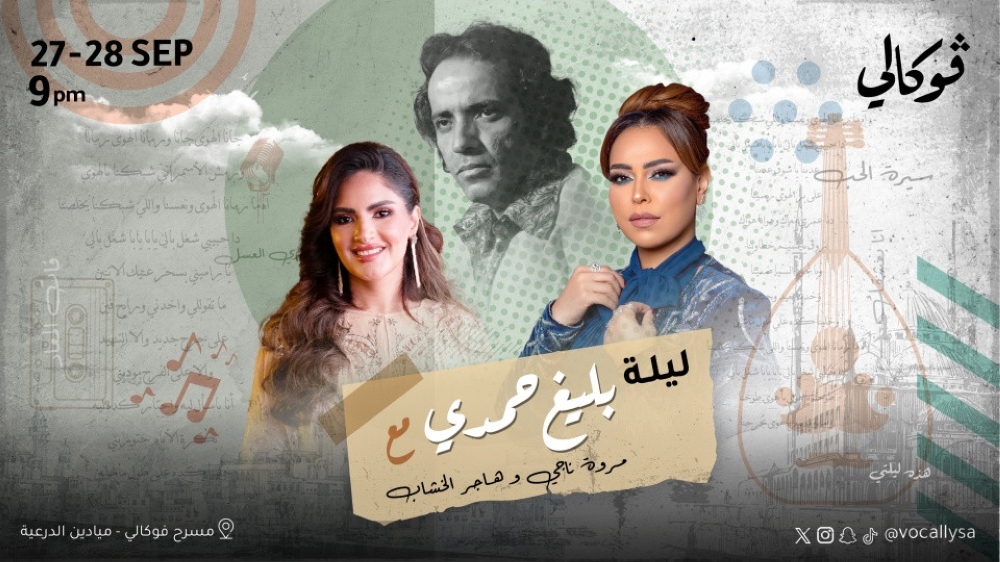 غدًا.. ليلتان من الزمن الجميل مع أروع ألحان بليغ حمدي