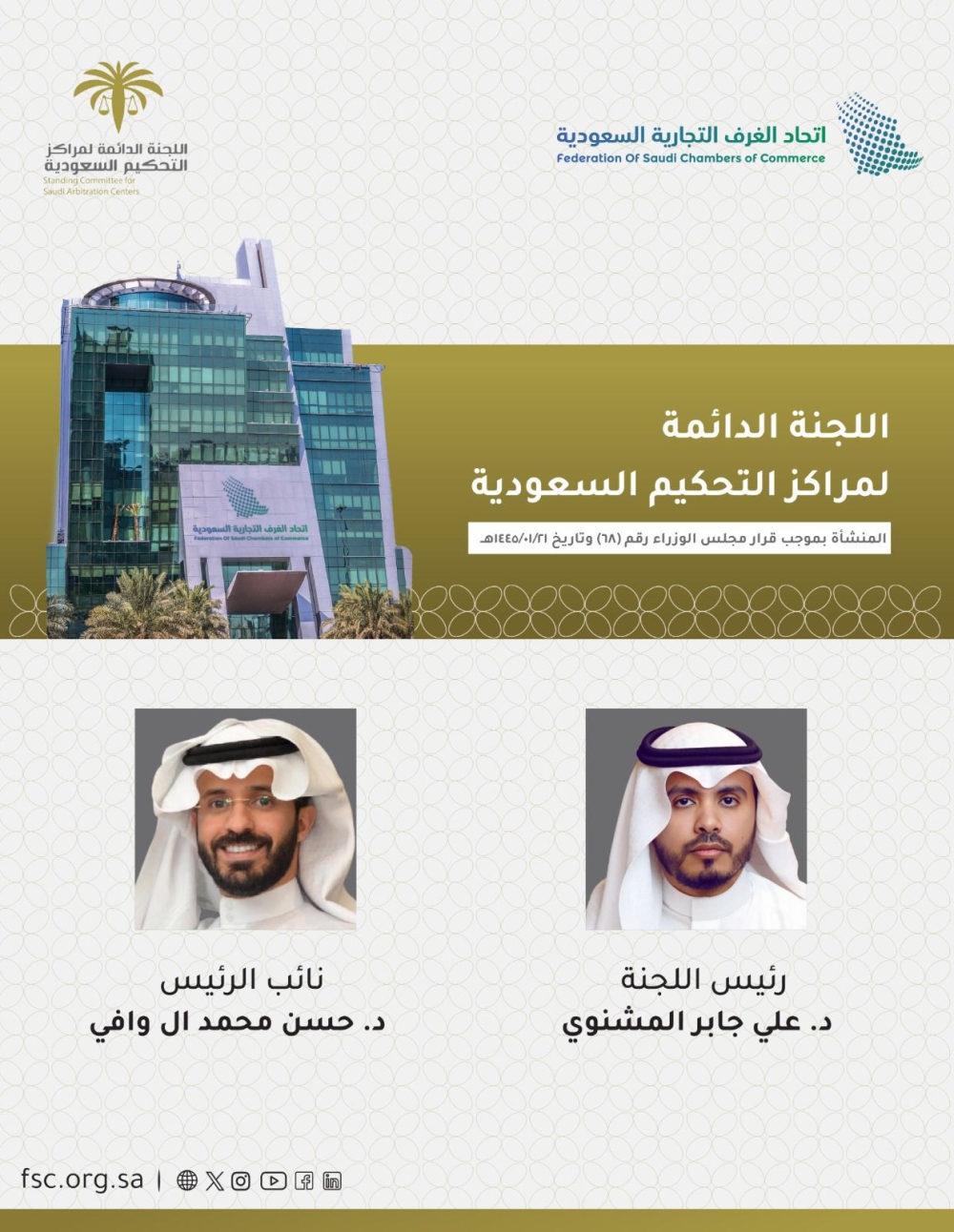 %d9%84%d8%ac%d9%86%d8%a9 %d9%85%d8%b1%d8%a7%d9%83%d8%b2 %d8%a7%d9%84%d8%aa%d8%ad%d9%83%d9%8a%d9%85 %d8%a7%d9%84%d8%b3%d8%b9%d9%88%d8%af%d9%8a%d8%a9 %d8%aa%d8%ae%d8%aa%d8%a7%d8%b1 %d8%a7%d9%84%d9%85