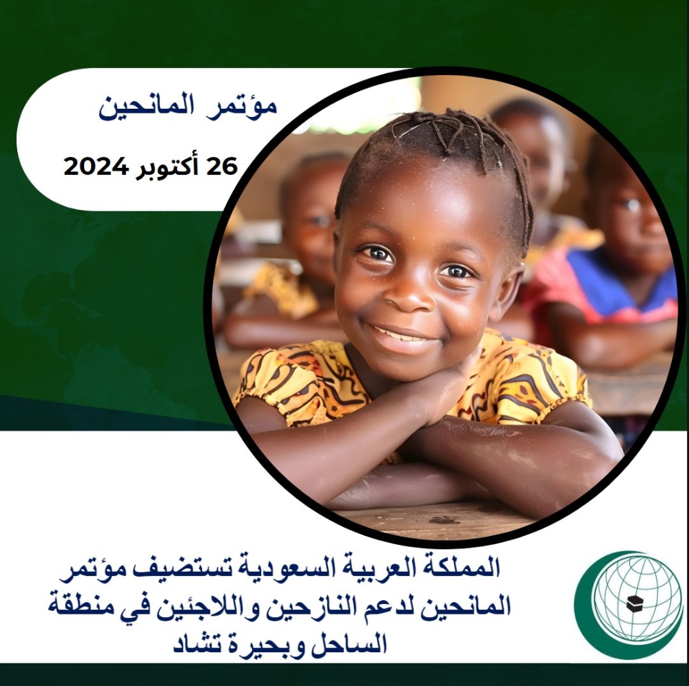 %d8%a7%d9%84%d9%85%d9%85%d9%84%d9%83%d8%a9 %d8%aa%d8%b3%d8%aa%d8%b6%d9%8a%d9%81 %d9%85%d8%a4%d8%aa%d9%85%d8%b1 %d8%a7%d9%84%d9%85%d8%a7%d9%86%d8%ad%d9%8a%d9%86 %d9%84%d8%af%d8%b9%d9%85 %d8%a7%d9%84