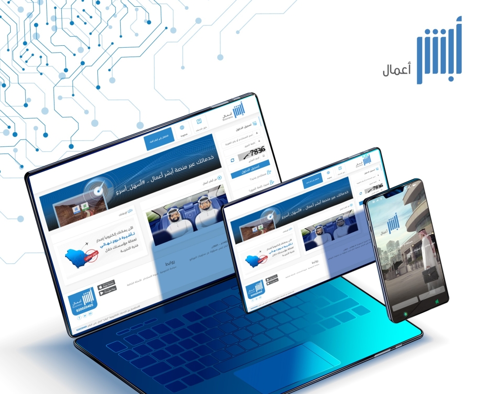 “أبشر” تستعرض خدماتها في ملتقى الصحة العالمي 2024