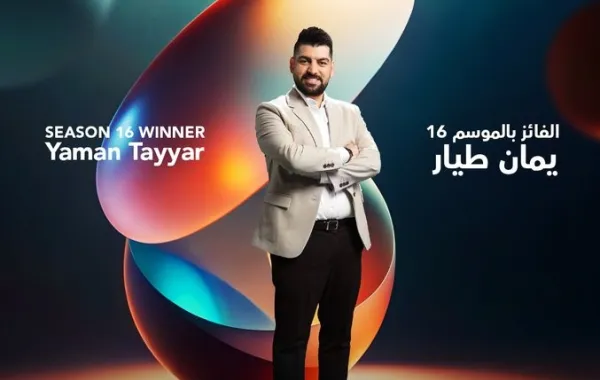 %d9%86%d8%ac%d9%88%d9%85 %d8%a7%d9%84%d8%b9%d9%84%d9%88%d9%85 %d9%8a%d8%b9%d9%84%d9%86 %d8%a7%d9%84%d9%81%d8%a7%d8%a6%d8%b2 %d8%a8%d8%a7%d9%84%d9%85%d9%88%d8%b3%d9%85 %d8%a7%d9%84%d9%8016 %d9%88%d8%aa