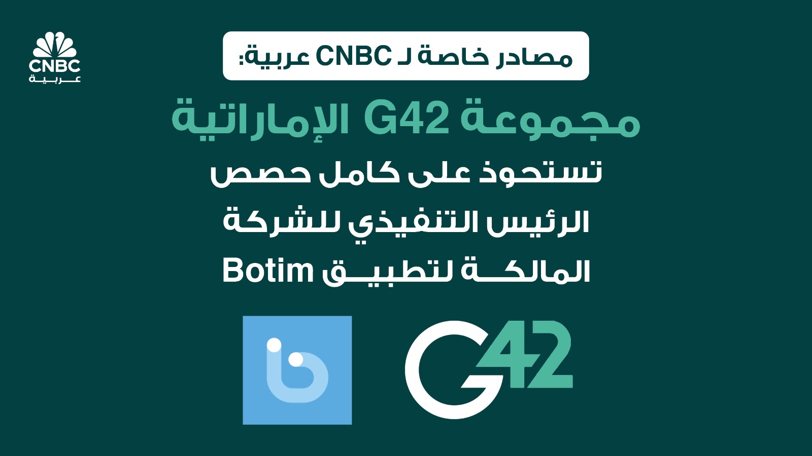%d9%85%d8%b5%d8%a7%d8%af%d8%b1 %d8%ae%d8%a7%d8%b5%d8%a9 %d9%84%d9%80 Cnbc %d8%b9%d8%b1%d8%a8%d9%8a%d8%a9 %d9%85%d8%ac%d9%85%d9%88%d8%b9%d8%a9 G42 %d8%a7%d9%84%d8%a5%d9%85%d8%a7%d8%b1%d8%a7%d8%aa