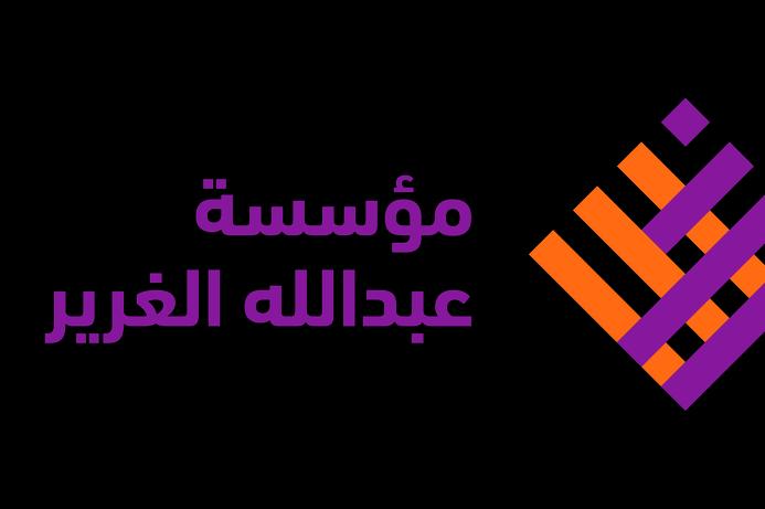 %d9%85%d8%a4%d8%b3%d8%b3%d8%a9 %d8%b9%d8%a8%d8%af %d8%a7%d9%84%d9%84%d9%87 %d8%a7%d9%84%d8%ba%d8%b1%d9%8a%d8%b1 %d8%aa%d9%86%d8%b6%d9%85%d9%91 %d8%a5%d9%84%d9%89 %d9%82%d8%a7%d8%a6%d9%85%d8%a9 %d8%a7