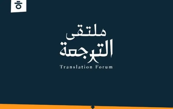 %d8%a7%d9%86%d8%b7%d9%84%d8%a7%d9%82 %d8%a3%d8%b9%d9%85%d8%a7%d9%84 %d9%85%d9%84%d8%aa%d9%82%d9%89 %d8%a7%d9%84%d8%aa%d8%b1%d8%ac%d9%85%d8%a9 %d8%a7%d9%84%d8%af%d9%88%d9%84%d9%8a 2024 %d9%81%d9%8a