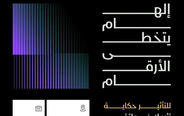 %d8%a7%d9%86%d8%b7%d9%84%d8%a7%d9%82 %d9%85%d9%84%d8%aa%d9%82%d9%89 %d8%b5%d9%86%d9%91%d8%a7%d8%b9 %d8%a7%d9%84%d8%aa%d8%a3%d8%ab%d9%8a%d8%b1 Impaq %d8%a8%d8%a7%d9%84%d8%b1%d9%8a%d8%a7%d8%b6 %d8%a7