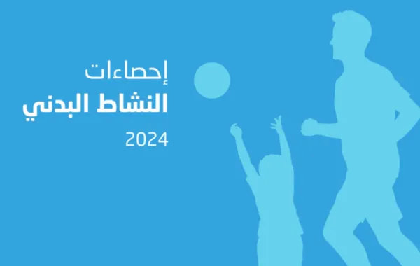 %d8%a7%d9%84%d8%a5%d8%b9%d9%84%d8%a7%d9%86 %d8%b9%d9%86 %d9%86%d8%aa%d8%a7%d8%a6%d8%ac %d8%a7%d9%84%d9%86%d8%b4%d8%a7%d8%b7 %d8%a7%d9%84%d8%a8%d8%af%d9%86%d9%8a %d9%81%d9%8a %d8%a7%d9%84%d8%b3%d8%b9