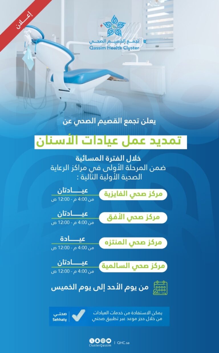 %d8%aa%d8%ac%d9%85%d8%b9 %d8%a7%d9%84%d9%82%d8%b5%d9%8a%d9%85 %d8%a7%d9%84%d8%b5%d8%ad%d9%8a %d8%aa%d9%85%d8%af%d9%8a%d8%af %d8%b9%d9%85%d9%84 %d8%b9%d9%8a%d8%a7%d8%af%d8%a7%d8%aa %d8%a7%d9%84%d8%a3