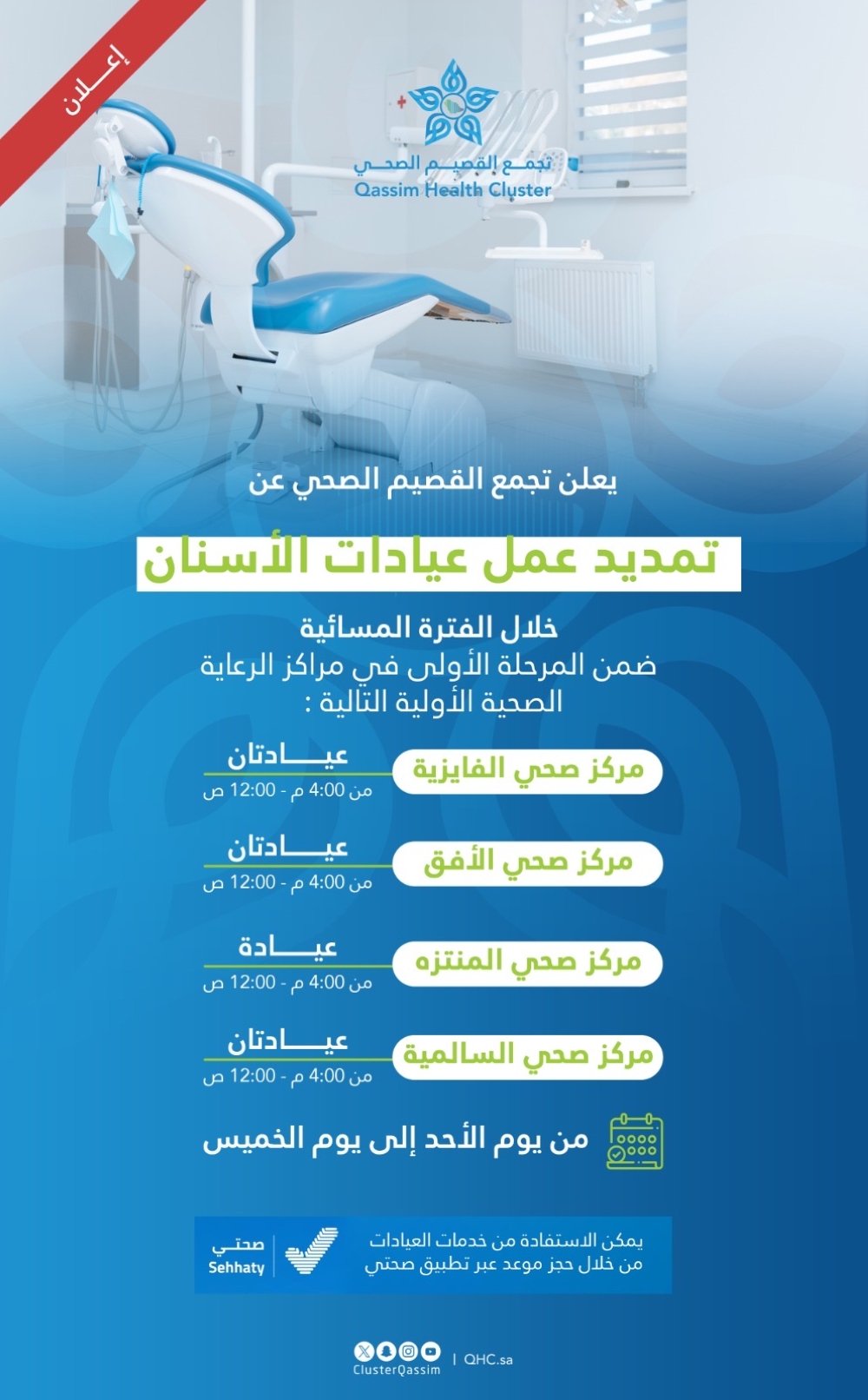 %d8%aa%d8%ac%d9%85%d8%b9 %d8%a7%d9%84%d9%82%d8%b5%d9%8a%d9%85 %d8%a7%d9%84%d8%b5%d8%ad%d9%8a %d8%aa%d9%85%d8%af%d9%8a%d8%af %d8%b9%d9%85%d9%84 %d8%b9%d9%8a%d8%a7%d8%af%d8%a7%d8%aa %d8%a7%d9%84%d8%a3