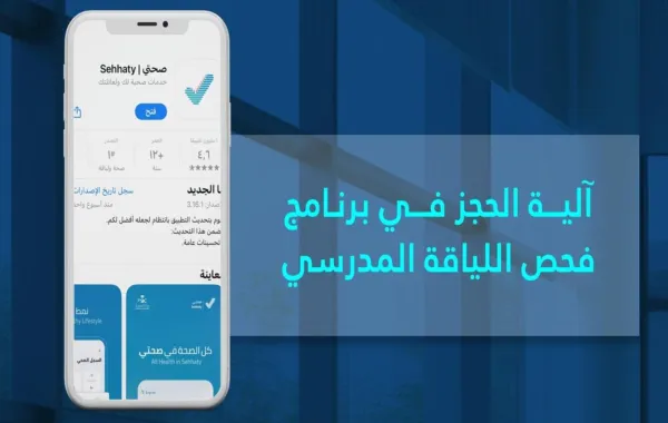 %d9%83%d9%8a%d9%81%d9%8a%d8%a9 %d8%ad%d8%ac%d8%b2 %d9%85%d9%88%d8%b9%d8%af %d9%81%d8%ad%d8%b5 %d8%a7%d9%84%d9%84%d9%8a%d8%a7%d9%82%d8%a9 %d8%a7%d9%84%d9%85%d8%af%d8%b1%d8%b3%d9%8a %d8%b9%d8%a8%d8%b1