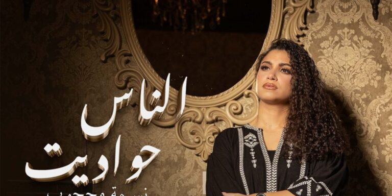 %d8%a7%d9%84%d9%86%d8%a7%d8%b3 %d8%ad%d9%88%d8%a7%d8%af%d9%8a%d8%aa %d8%a3%d8%ba%d9%86%d9%8a%d8%a9 %d8%ac%d8%af%d9%8a%d8%af%d8%a9 %d9%84%d9%80%d9%80 %d9%86%d8%b3%d9%85%d8%a9 %d9%85%d8%ad%d8%ac