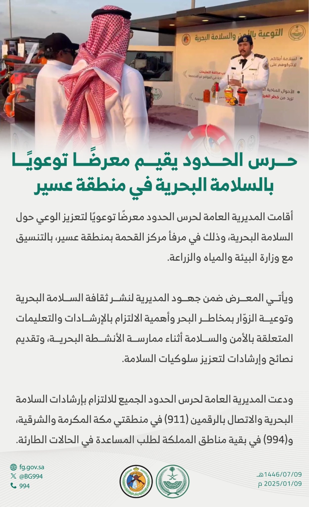 %d8%b9%d8%b3%d9%8a%d8%b1 %d8%ad%d8%b1%d8%b3 %d8%a7%d9%84%d8%ad%d8%af%d9%88%d8%af %d9%8a%d9%82%d9%8a%d9%85 %d9%85%d8%b9%d8%b1%d8%b6%d9%8b%d8%a7 %d8%aa%d9%88%d8%b9%d9%88%d9%8a%d9%8b%d8%a7 %d8%a8%d8%a5