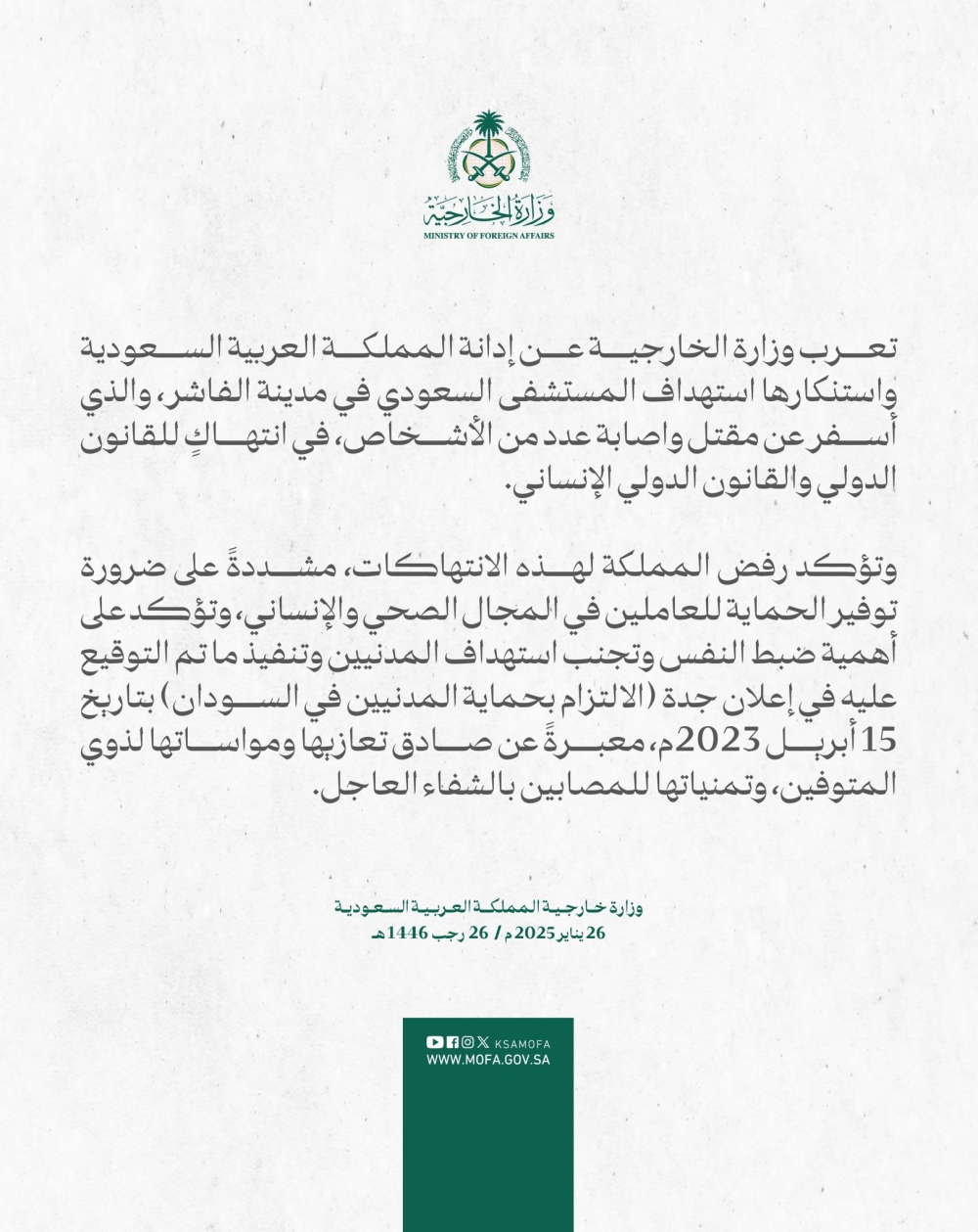 %d8%a7%d9%84%d9%85%d9%85%d9%84%d9%83%d8%a9 %d8%aa%d8%af%d9%8a%d9%86 %d8%a7%d8%b3%d8%aa%d9%87%d8%af%d8%a7%d9%81 %d8%a7%d9%84%d9%85%d8%b3%d8%aa%d8%b4%d9%81%d9%89 %d8%a7%d9%84%d8%b3%d8%b9%d9%88%d8%af