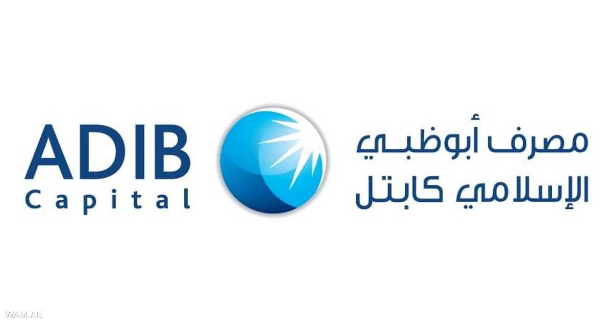 “أبوظبي الإسلامي كابيتال” تطلق صندوقا للخدمات اللوجستية