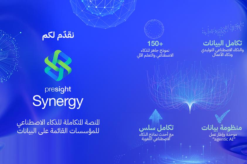 تطلق بريسايت منصة الجيل القادم للبيانات والذكاء الاصطناعي