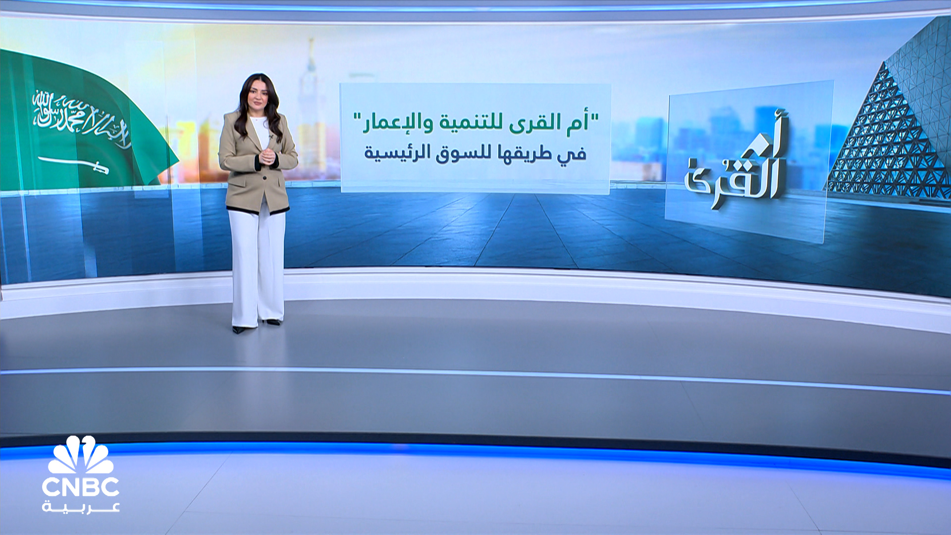 %d8%a5%d9%85 %d8%a7%d9%84%d9%82%d8%b1%d9%89 %d9%84%d9%84%d8%aa%d9%86%d9%85%d9%8a%d8%a9 %d9%88%d8%a7%d9%84%d8%a5%d8%b9%d9%85%d8%a7%d8%b1 %d9%81%d9%8a %d8%b7%d8%b1%d9%8a%d9%82%d9%87%d8%a7 %d9%84