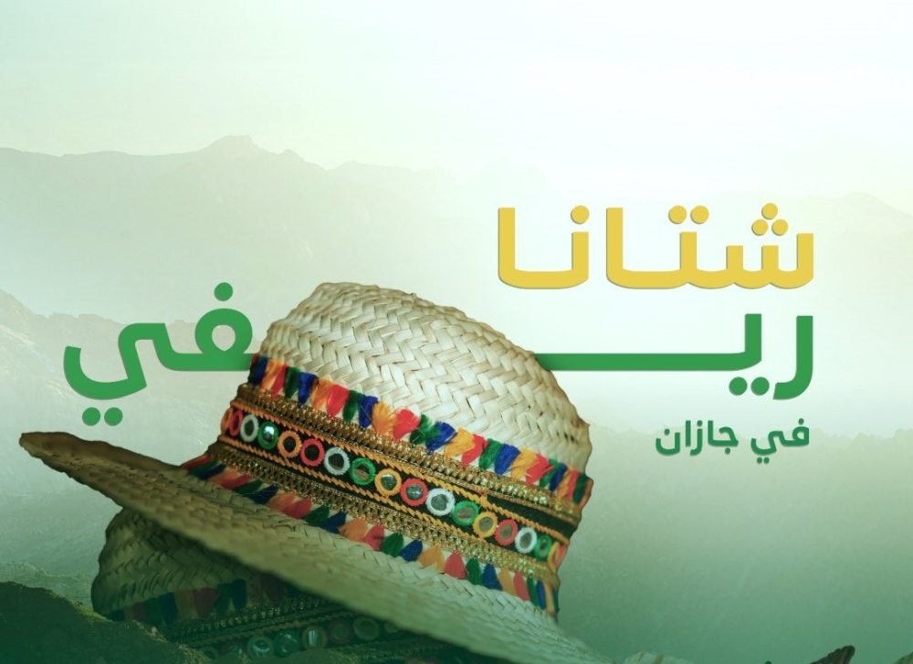 %d8%b4%d8%aa%d8%a7%d9%86%d8%a7 %d8%b1%d9%8a%d9%81%d9%8a %d9%81%d9%8a %d8%ac%d8%a7%d8%b2%d8%a7%d9%86 %d9%81%d8%b9%d8%a7%d9%84%d9%8a%d8%a7%d8%aa %d8%aa%d8%b1%d9%81%d9%8a%d9%87%d9%8a%d8%a9 %d9%88