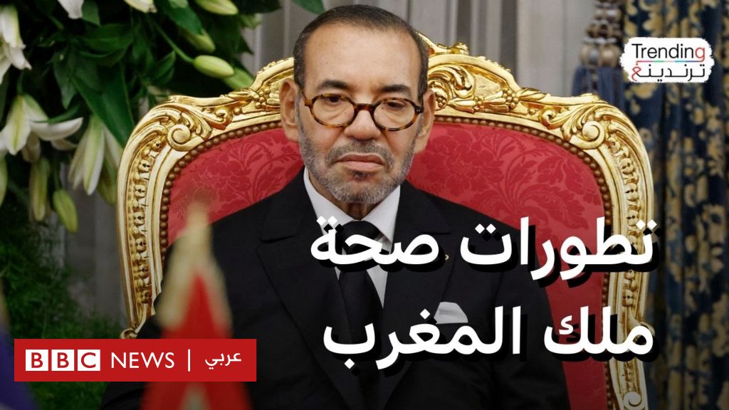 بعد أخبار مزيفة عن وفاته، بيان رسمي جديد بشأن صحة ملك المغرب…ماذا قال؟