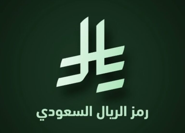 %d8%b1%d9%85%d8%b2 %d8%a7%d9%84%d8%b1%d9%8a%d8%a7%d9%84 %d8%a7%d9%84%d8%b3%d8%b9%d9%88%d8%af%d9%8a %d8%aa%d8%ac%d8%b3%d9%8a%d8%af %d9%84%d9%85%d8%b1%d8%ad%d9%84%d8%a9 %d8%ac%d8%af%d9%8a%d8%af%d8%a9