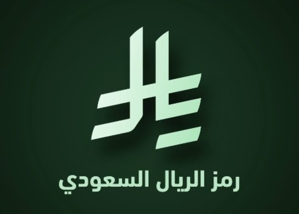 %d8%b1%d9%85%d8%b2 %d8%a7%d9%84%d8%b1%d9%8a%d8%a7%d9%84 %d8%a7%d9%84%d8%b3%d8%b9%d9%88%d8%af%d9%8a %d8%aa%d8%ac%d8%b3%d9%8a%d8%af %d9%84%d9%85%d8%b1%d8%ad%d9%84%d8%a9 %d8%ac%d8%af%d9%8a%d8%af%d8%a9