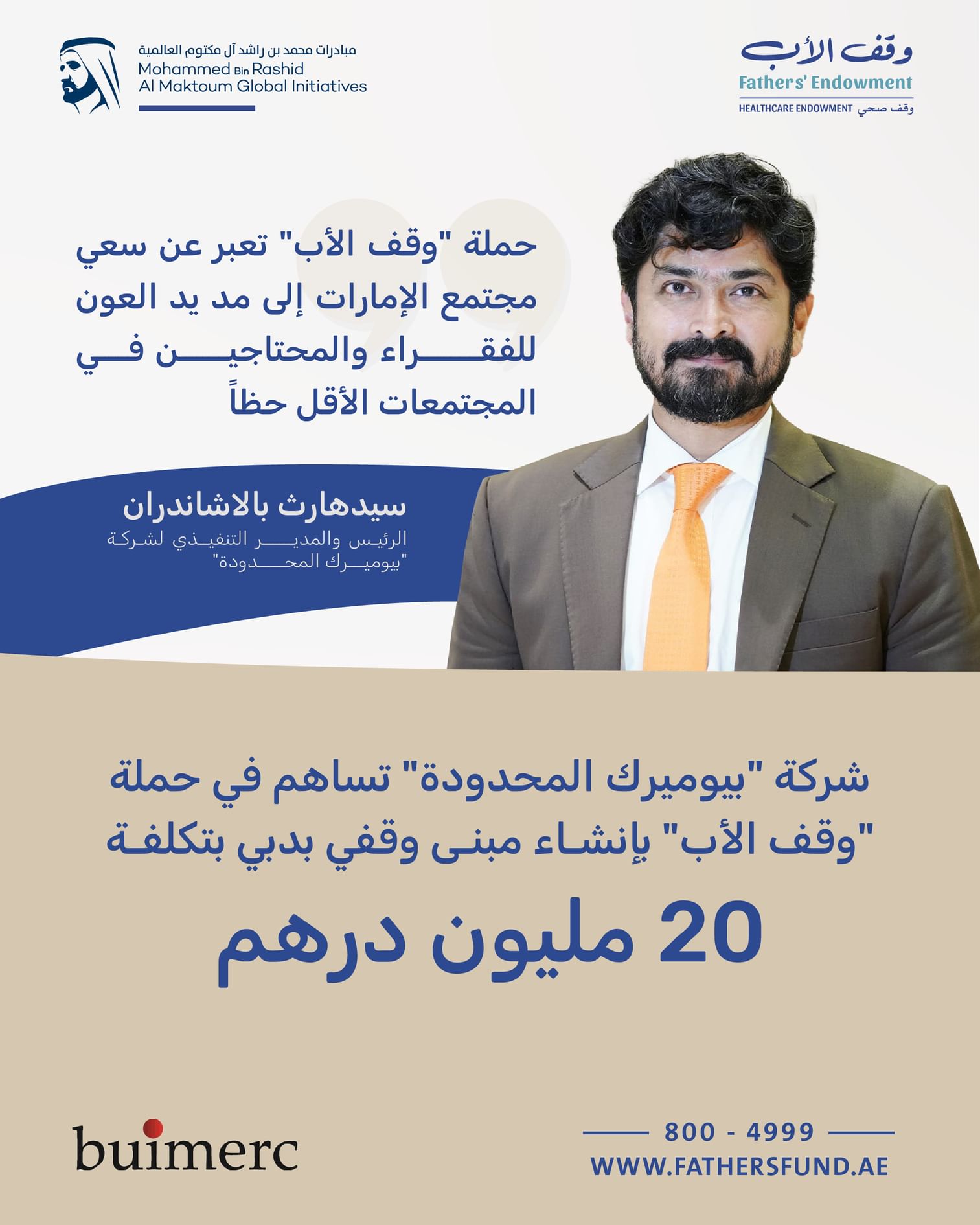 شركة “بيوميرك المحدودة” تساهم في حملة “وقف الأب” بإنشاء مبنى وقفي بدبي بتكلفة 20 مليون درهم
