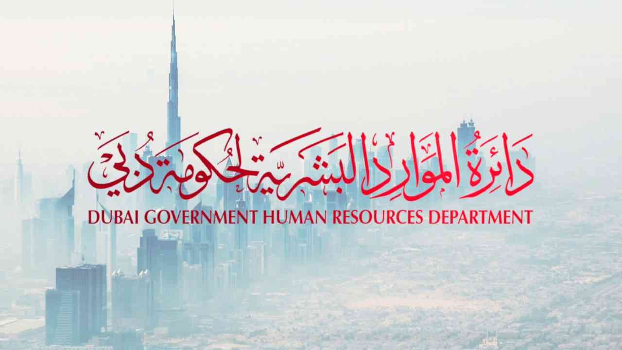 دائرة الموارد البشرية لحكومة دبي تعتمد عطلة عيد الفطر 2025