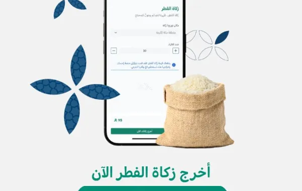 %d9%85%d9%86%d8%b5%d8%a9 %d8%a5%d8%ad%d8%b3%d8%a7%d9%86 %d8%a7%d9%84%d8%b3%d8%b9%d9%88%d8%af%d9%8a%d8%a9 %d8%aa%d8%b3%d8%aa%d9%82%d8%a8%d9%84 %d8%b2%d9%83%d8%a7%d8%a9 %d8%a7%d9%84%d9%81%d8%b7%d8%b1