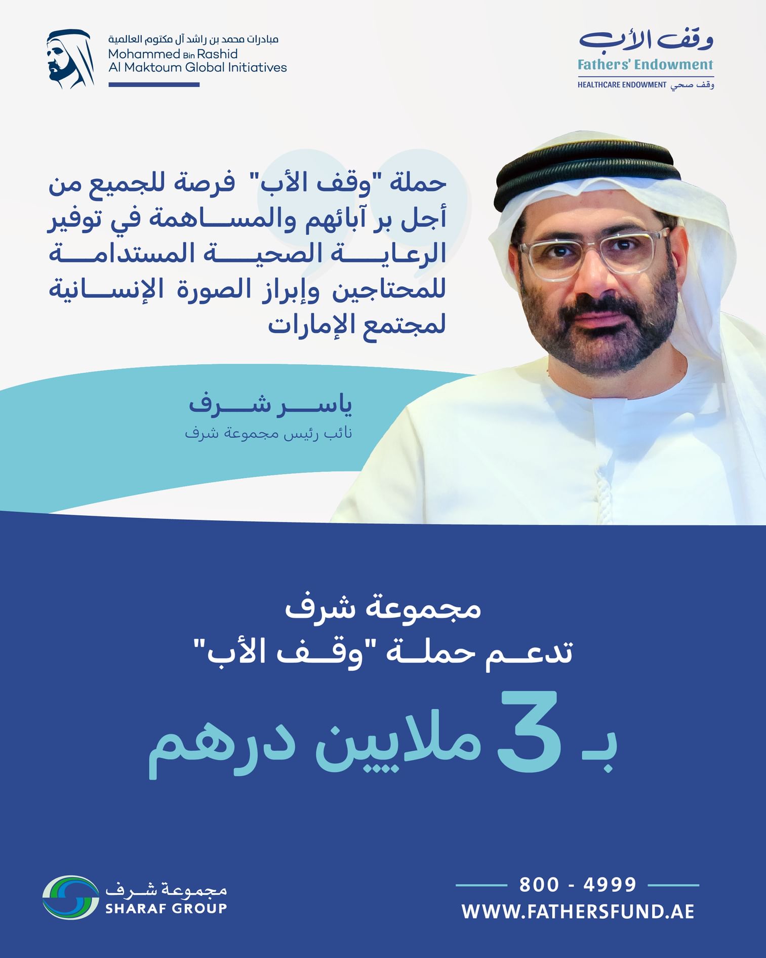 %d9%85%d8%ac%d9%85%d9%88%d8%b9%d8%a9 %d8%b4%d8%b1%d9%81 %d8%aa%d8%af%d8%b9%d9%85 %d8%ad%d9%85%d9%84%d8%a9 %d9%88%d9%82%d9%81 %d8%a7%d9%84%d8%a3%d8%a8 %d8%a8%d9%803 %d9%85%d9%84%d8%a7%d9%8a%d9%8a