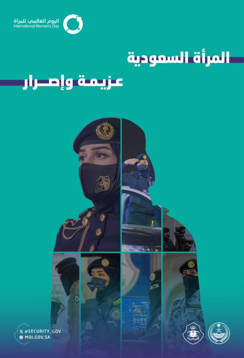في يومها العالمي.. الداخلية تحتفي بنجاحات المرأة السعودية