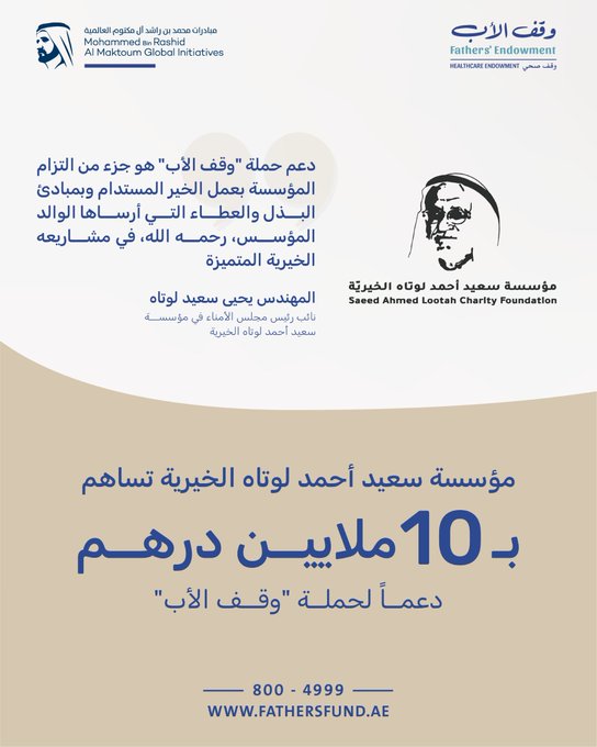 %d9%85%d8%a4%d8%b3%d8%b3%d8%a9 %d8%b3%d8%b9%d9%8a%d8%af %d8%a3%d8%ad%d9%85%d8%af %d9%84%d9%88%d8%aa%d8%a7%d9%87 %d8%a7%d9%84%d8%ae%d9%8a%d8%b1%d9%8a%d8%a9 %d8%aa%d8%b3%d8%a7%d9%87%d9%85 %d8%a8%d9%80