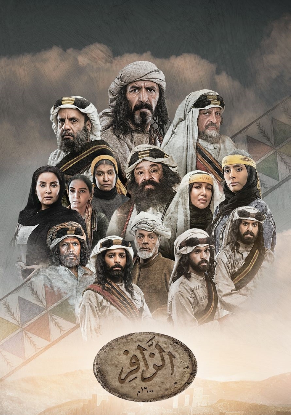 مسلسل “الزافر”.. دراما رمضانية تجمع بين البعد التاريخي والخيال الفني