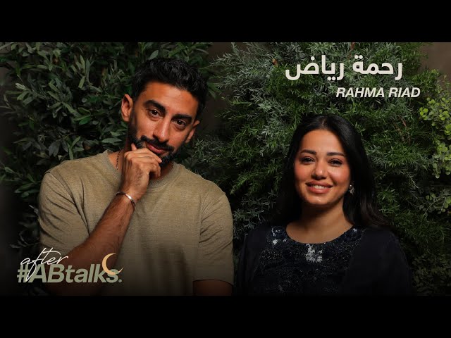 After abtalks with rahma riad ramadan 2025 %d9%85%d8%b9 %d8%b1%d8%ad%d9%85%d8%a9 %d8%b1%d9%8a%d8%a7%d8%b6