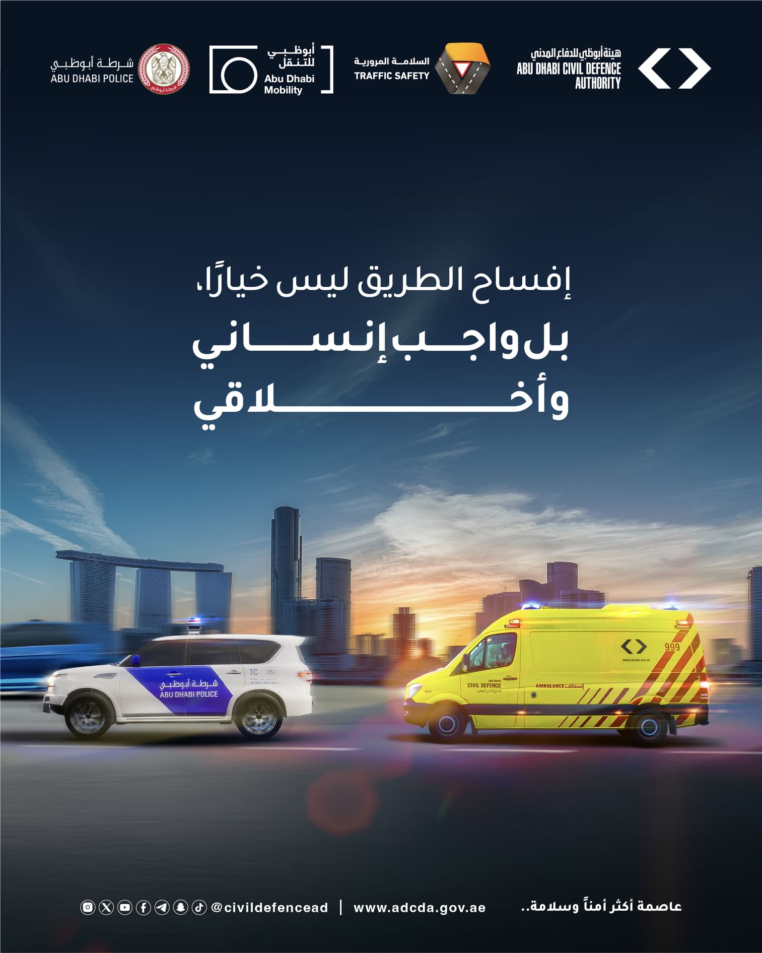 إطلاق حملة إفساح الطريق لمركبات الطوارئ في أبوظبي