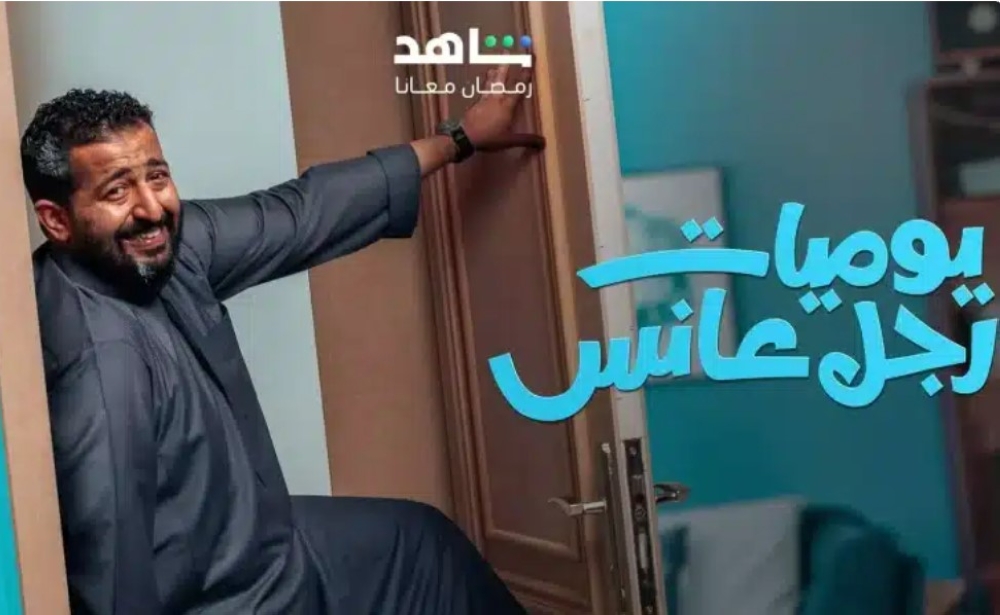 النجم إبراهيم الحجاج يتألق في مسلسل “يوميات رجل عانس”