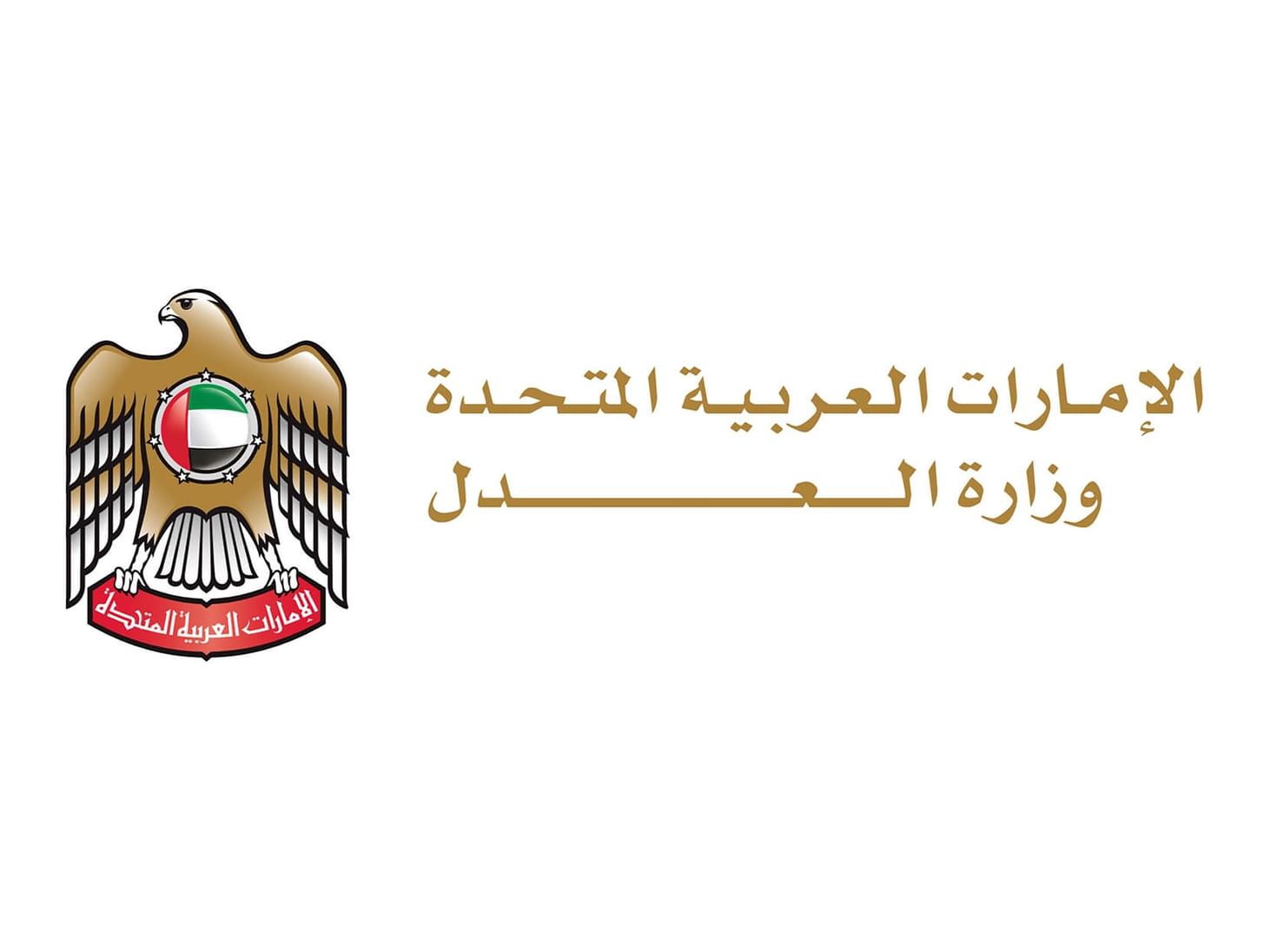 وزارة العدل: الشركات السبع المعاقبة أمريكيا بسبب السودان لا تملك ترخيصا تجاريا ساريا ولا أعمال لها في الدولة