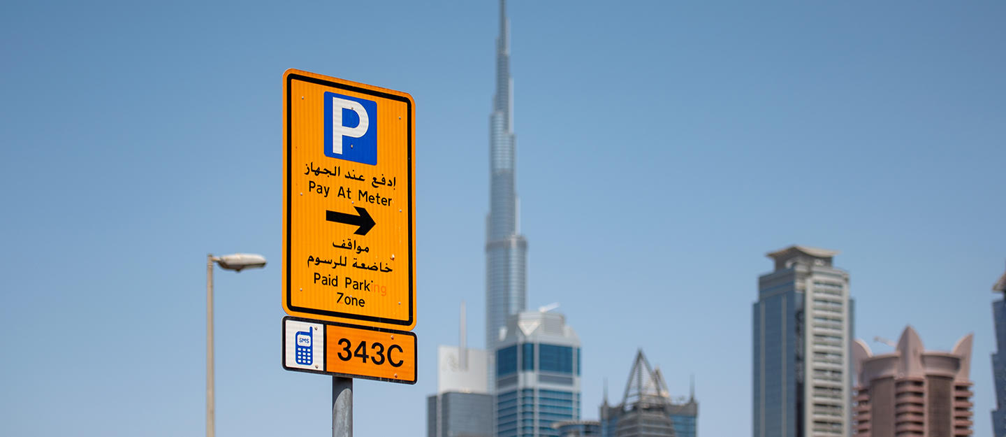 غداً.. بدء تطبيق الرسوم المرنة للمواقف العامة في دبي