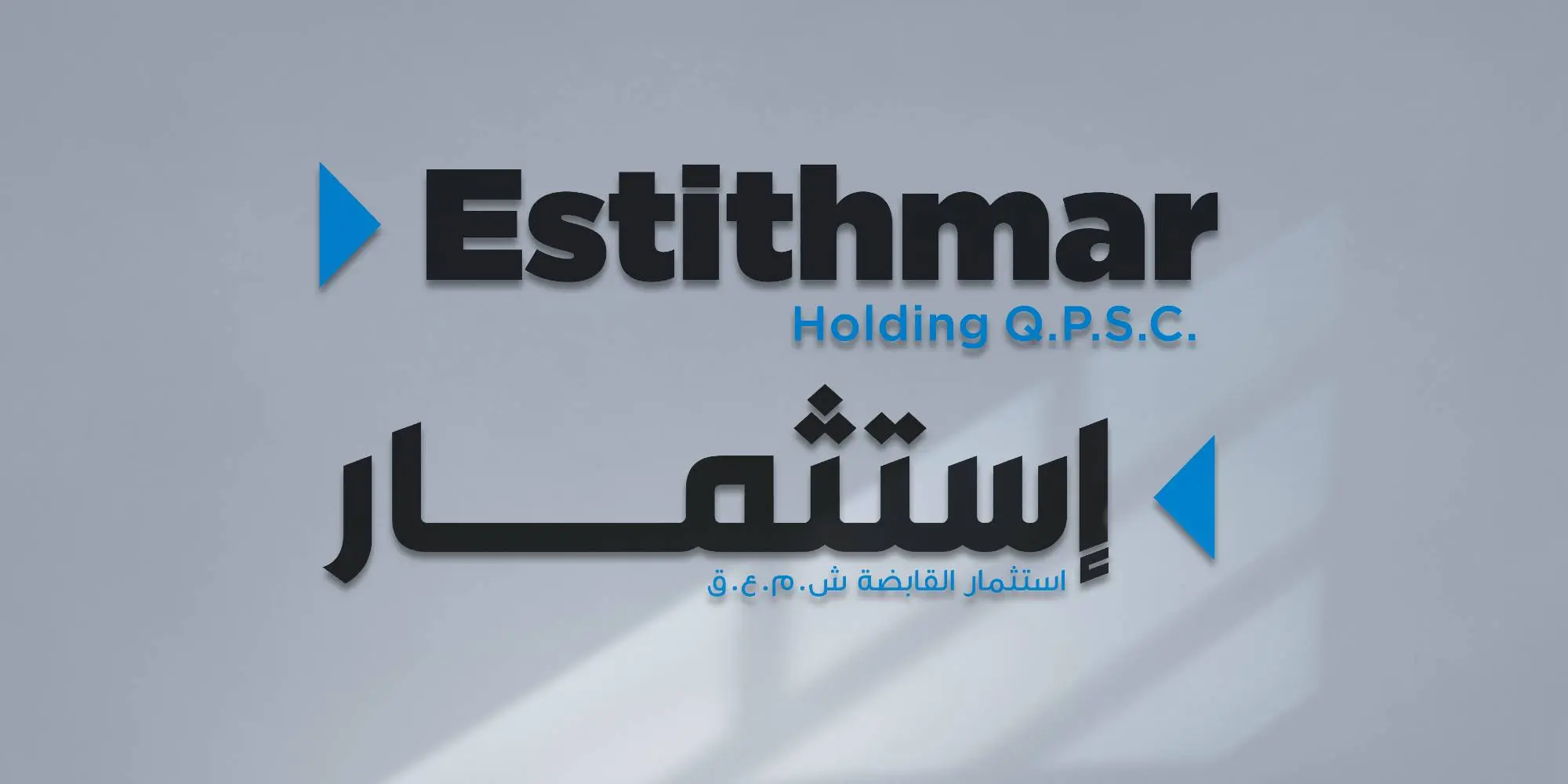 أرباح استثمار القابضة القطرية تقفز 56% في الربع الاول بدعم من الأنشطة التشغيلية