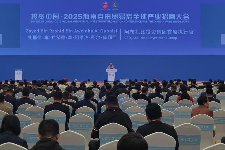 مجموعة أبوظبي للاستثمار تشارك في فعاليات مؤتمر تعزيز الاستثمار الصناعي العالمي 2025 لمنطقة التجارة الحرة في هاينان