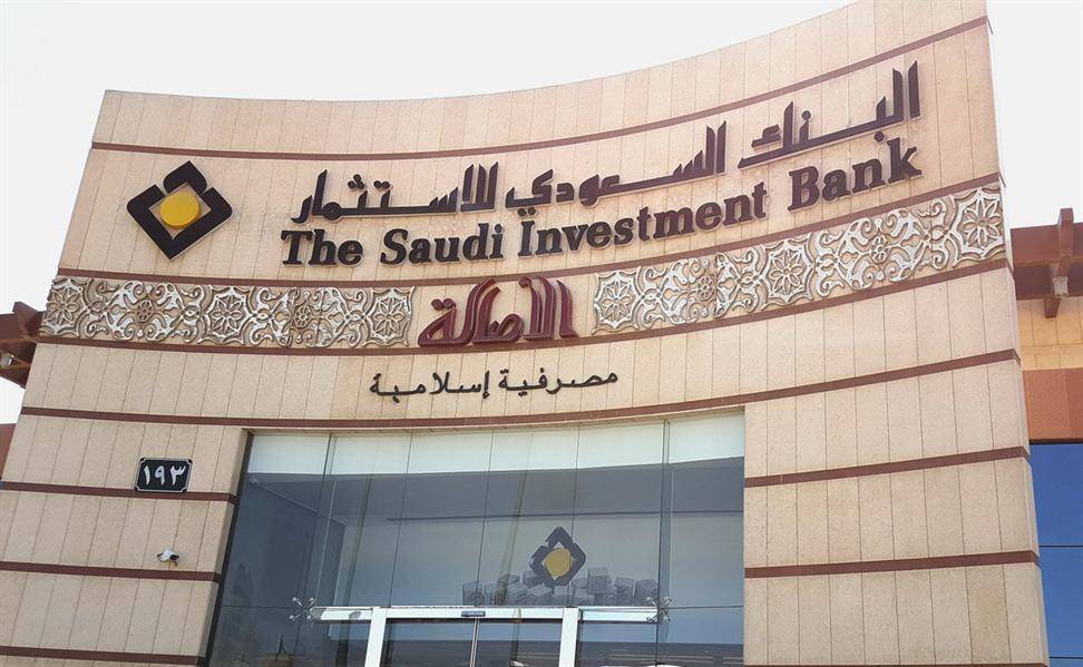 ارتفاع أرباح “السعودي للاستثمار” 14% في الربع الأول بدعم زيادة دخل