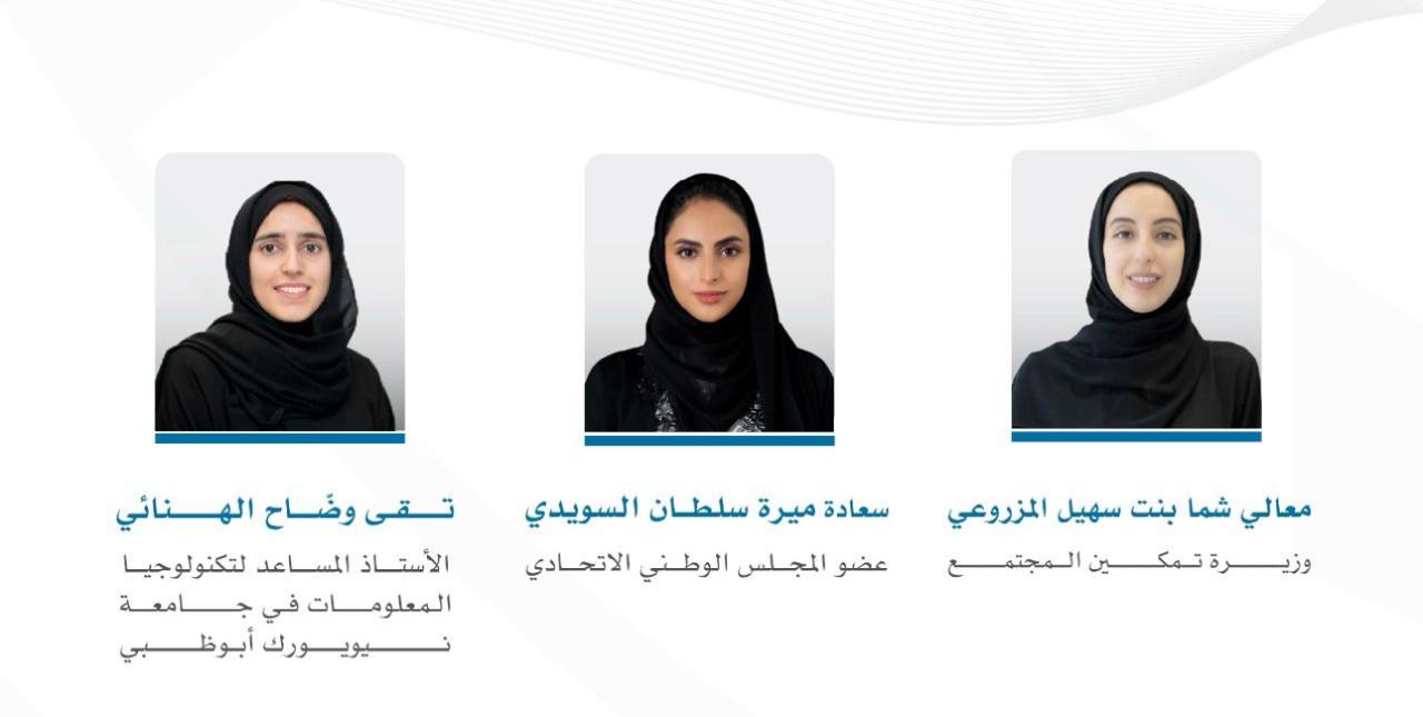 المنتدى الاقتصادي العالمي يختار 3 شخصيات إماراتية للانضمام إلى مجلس القيادات العالمية الشابة 2025