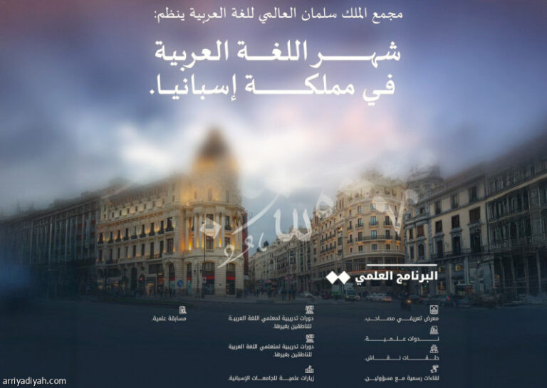 %d9%85%d8%ac%d9%85%d8%b9 %d8%a7%d9%84%d9%85%d9%84%d9%83 %d8%b3%d9%84%d9%85%d8%a7%d9%86 %d9%8a%d8%af%d8%b4%d9%86 %d8%b4%d9%87%d8%b1 %d8%a7%d9%84%d9%84%d8%ba%d8%a9 %d8%a7%d9%84%d8%b9%d8%b1%d8%a8%d9%8a