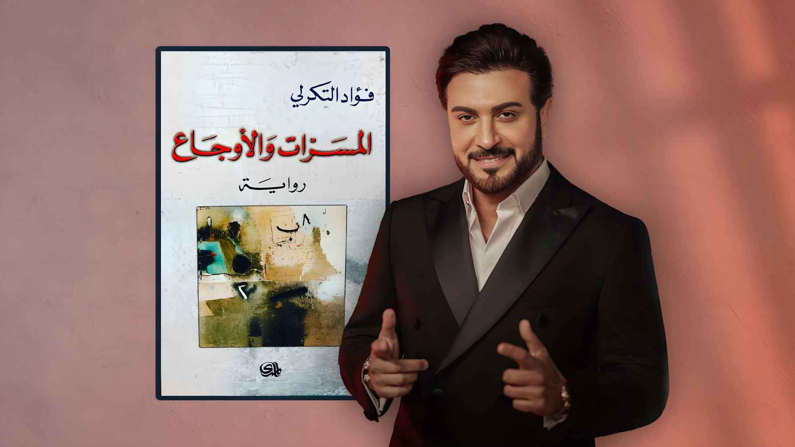 ماذا يقرأ ماجد المهندس؟