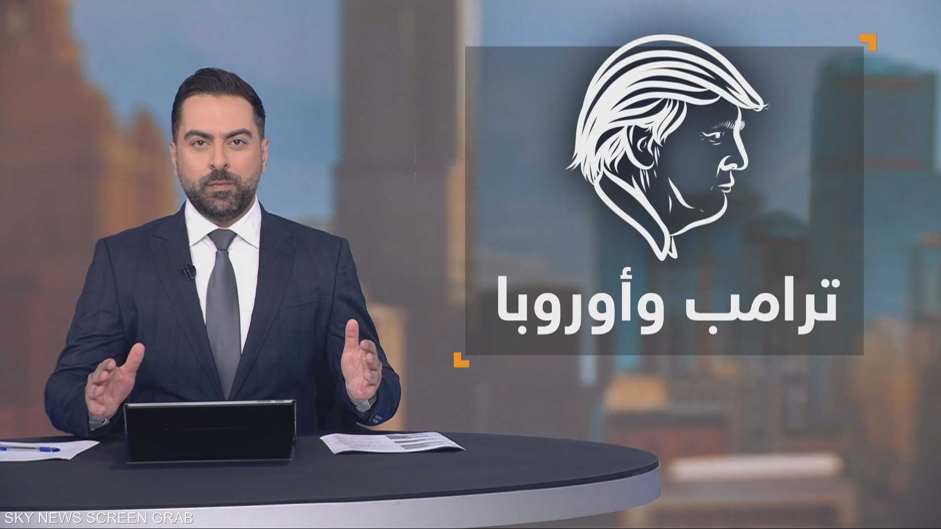 ترامب يطالب أوروبا بدفع المليارات