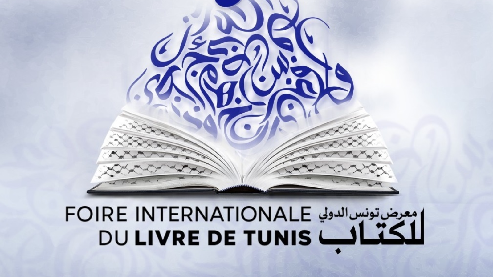 تفاصيل معرض تونس الدولي للكتاب 2025.. الموعد والجوائز