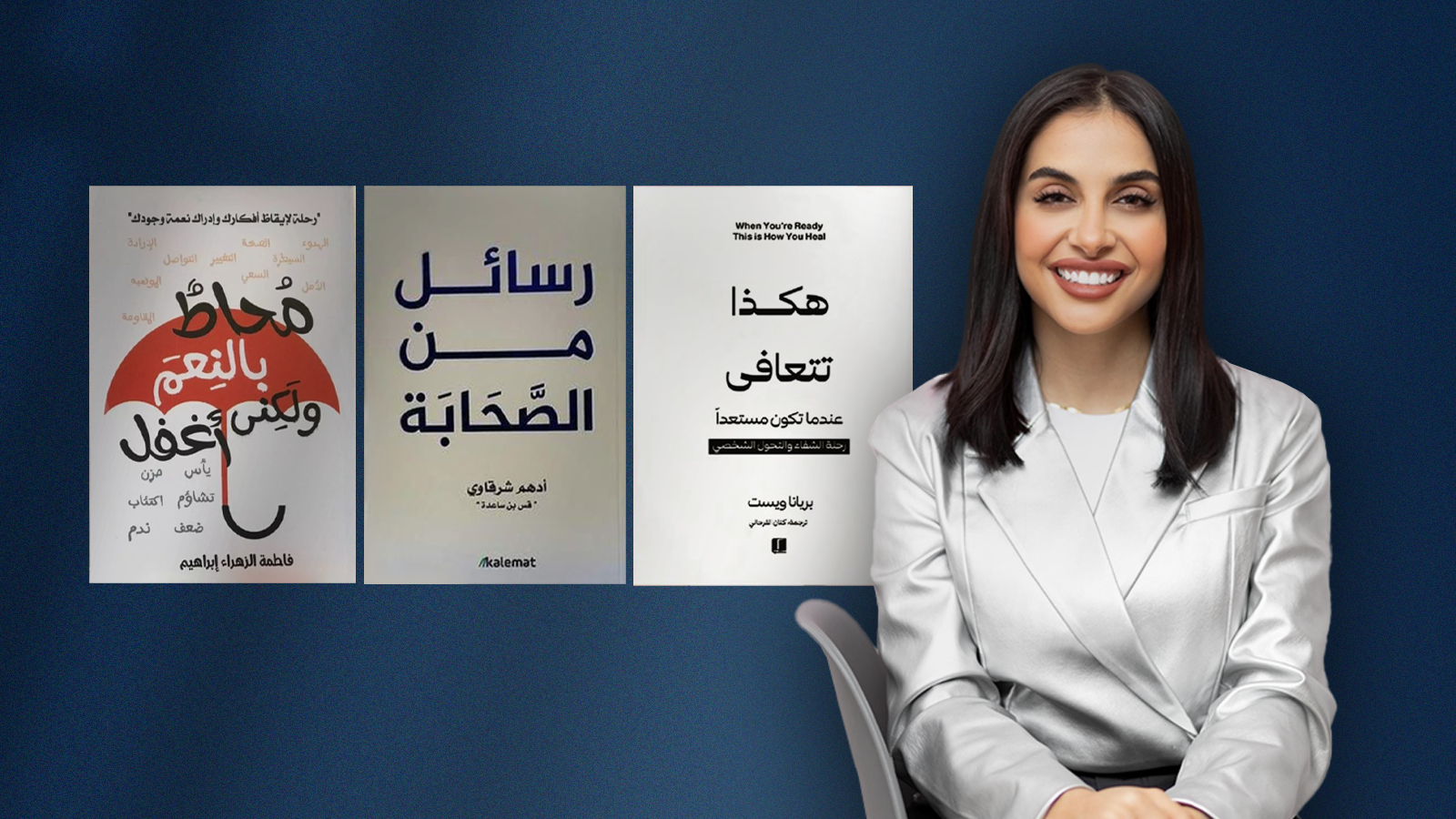 ماذا تقرأ هبة بريوش؟