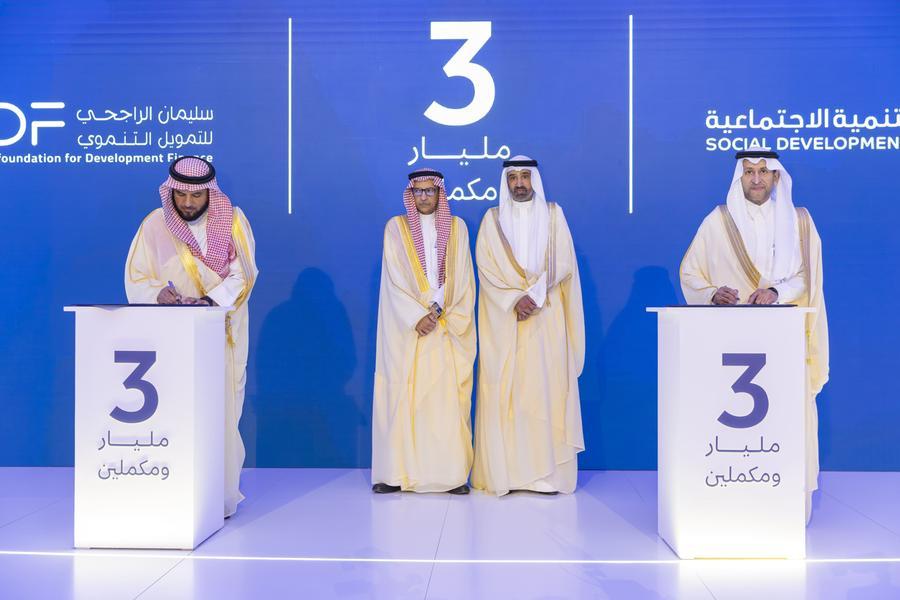 بنك التنمية الاجتماعية يوقع اتفاقيات تعاون مع مؤسسة سليمان الراجحي للتمويل التنموي خلال حفل “٣ مليار ومكملين”