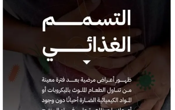 %d8%a7%d9%84%d8%ba%d8%b0%d8%a7%d8%a1 %d9%88%d8%a7%d9%84%d8%af%d9%88%d8%a7%d8%a1 %d8%a7%d9%84%d8%b3%d8%b9%d9%88%d8%af%d9%8a%d8%a9 %d8%aa%d8%b7%d9%84%d9%82 %d8%ad%d9%85%d9%84%d8%a9 %d9%84%d9%84%d8%aa