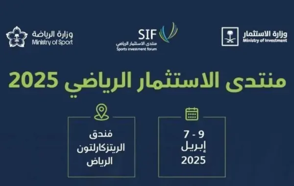 %d8%ba%d8%af%d9%8b%d8%a7 %d8%a7%d9%86%d8%b7%d9%84%d8%a7%d9%82 %d9%85%d9%86%d8%aa%d8%af%d9%89 %d8%a7%d9%84%d8%a7%d8%b3%d8%aa%d8%ab%d9%85%d8%a7%d8%b1 %d8%a7%d9%84%d8%b1%d9%8a%d8%a7%d8%b6%d9%8a sif