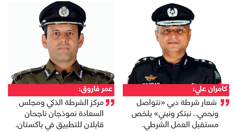 ضابطان باكستانيان: شرطة دبي نموذج استثنائي للأمن الرائد