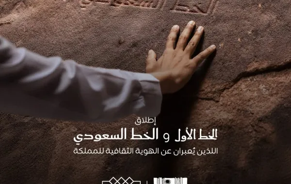 %d8%a7%d9%84%d8%ab%d9%82%d8%a7%d9%81%d8%a9 %d8%a7%d9%84%d8%b3%d8%b9%d9%88%d8%af%d9%8a%d8%a9 %d8%aa%d8%b9%d9%84%d9%86 %d8%a5%d8%b7%d9%84%d8%a7%d9%82 %d8%a7%d9%84%d8%ae%d8%b7 %d8%a7%d9%84%d8%a3%d9%88