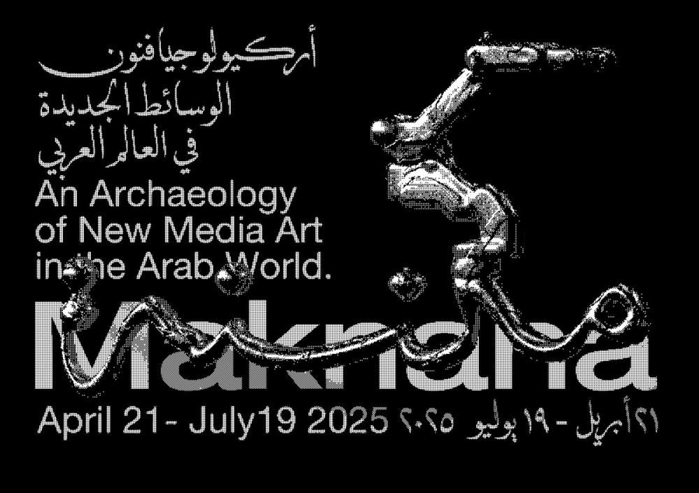 السعودية تفتح آفاق الفن الرقمي.. “مَكْنَنَة” يستكشف أركيولوجيا الوسائط الجديدة